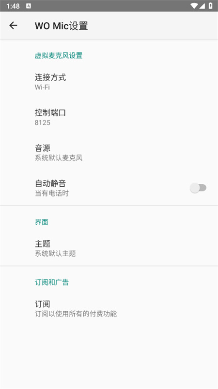 WO Mic Client截图2