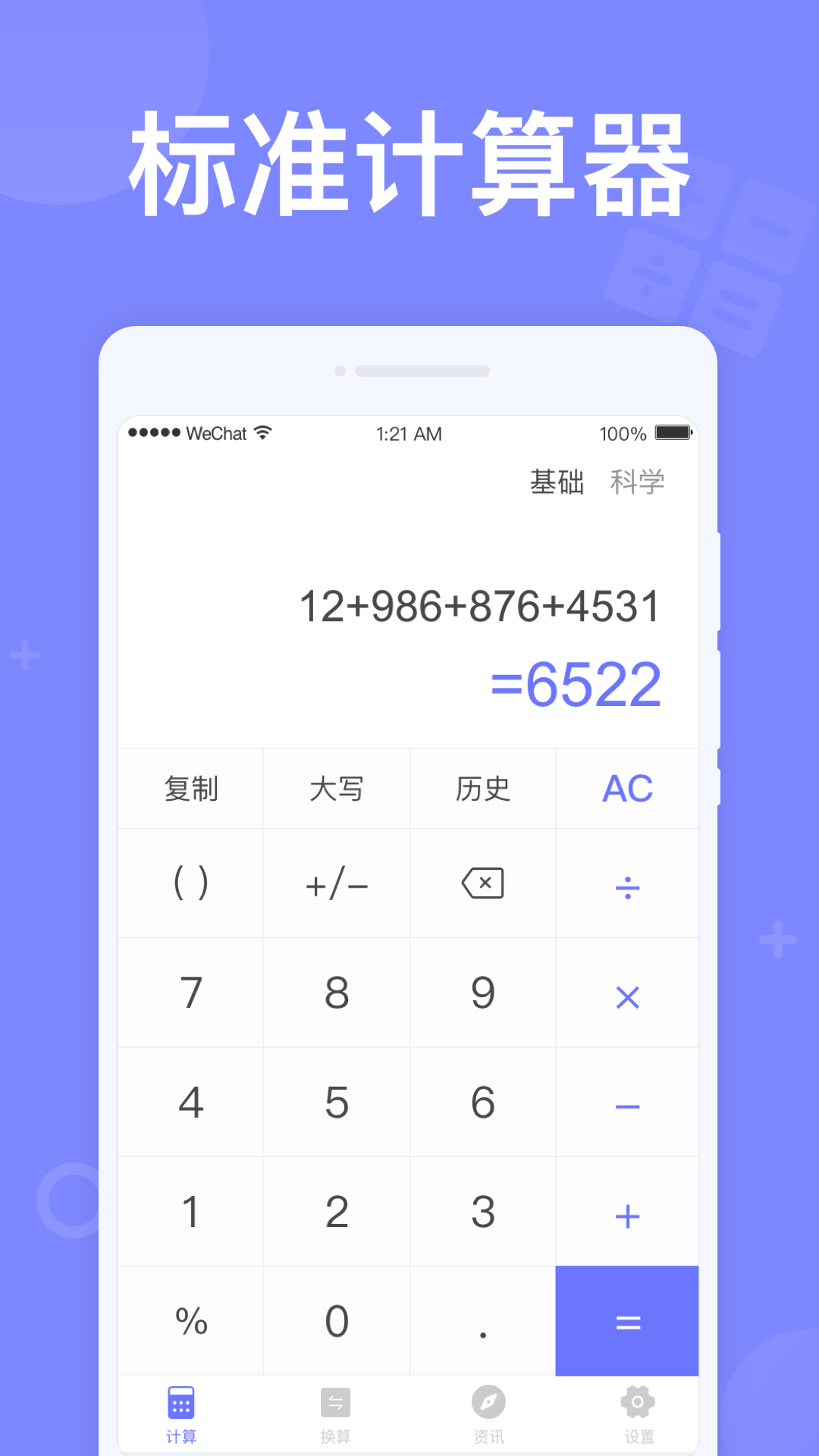 如意计算器截图0