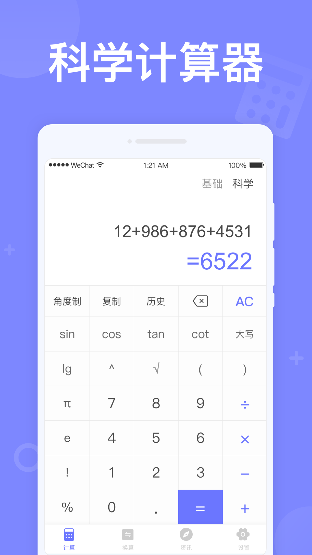 如意计算器截图1
