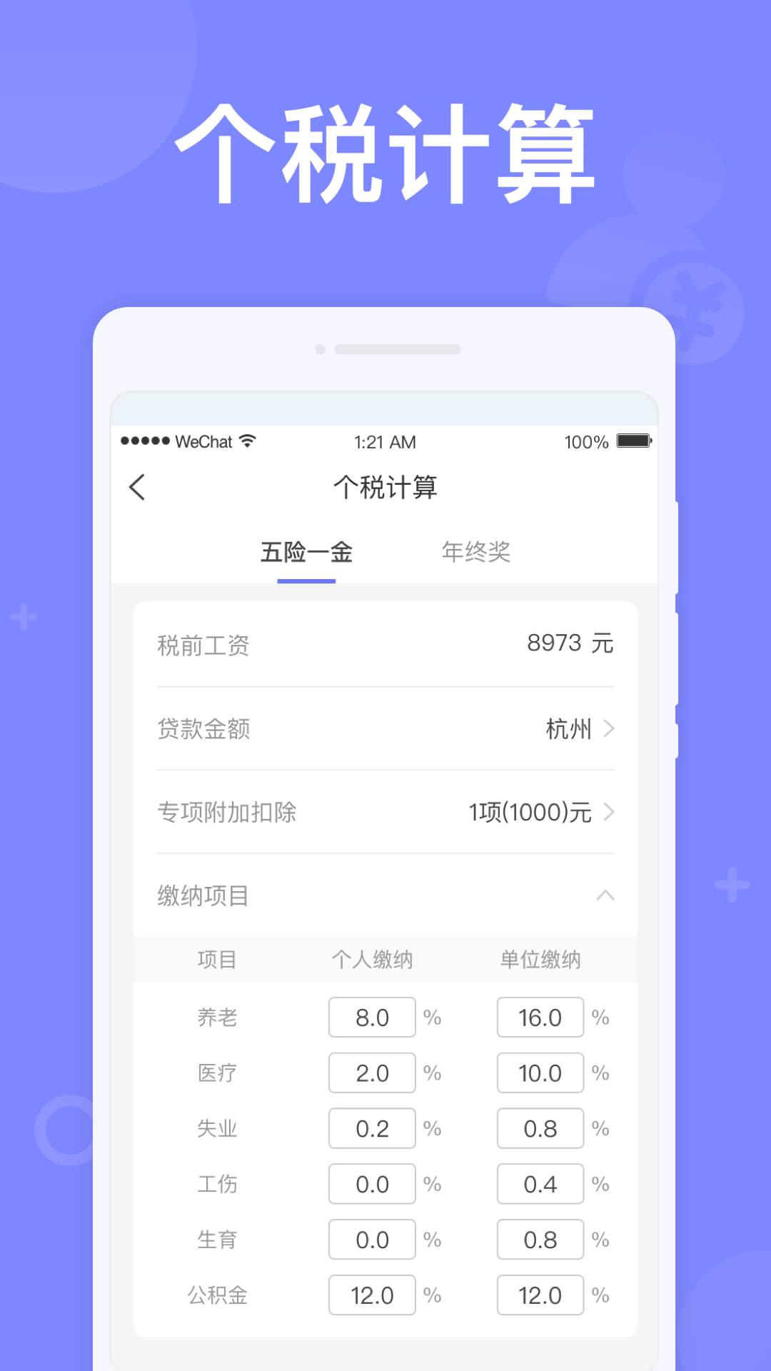 如意计算器截图2