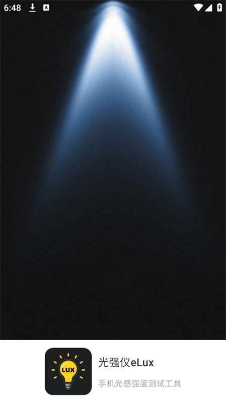 光强仪截图3