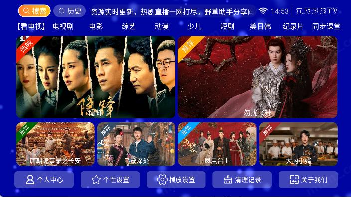 江豚影院TV盒子截图0