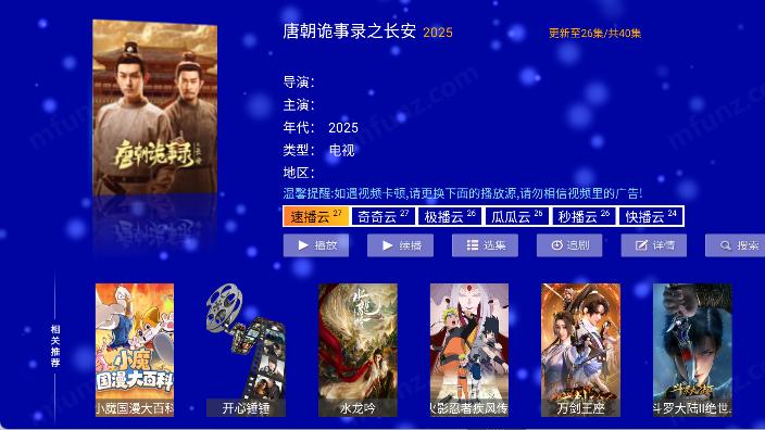 江豚影院TV盒子截图6