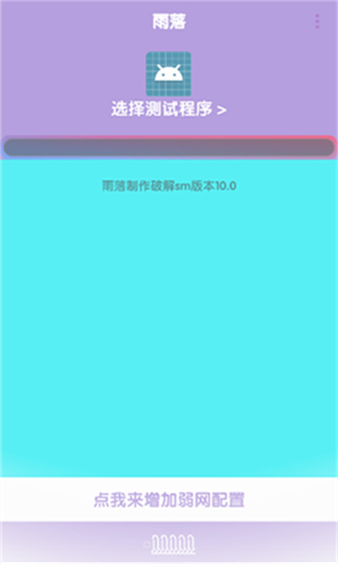 傲寒定制弱网截图2