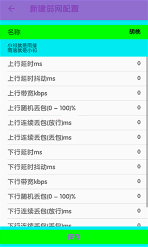傲寒定制弱网截图3