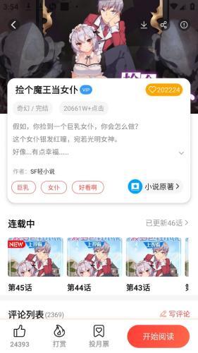 菠萝漫画免费版截图4