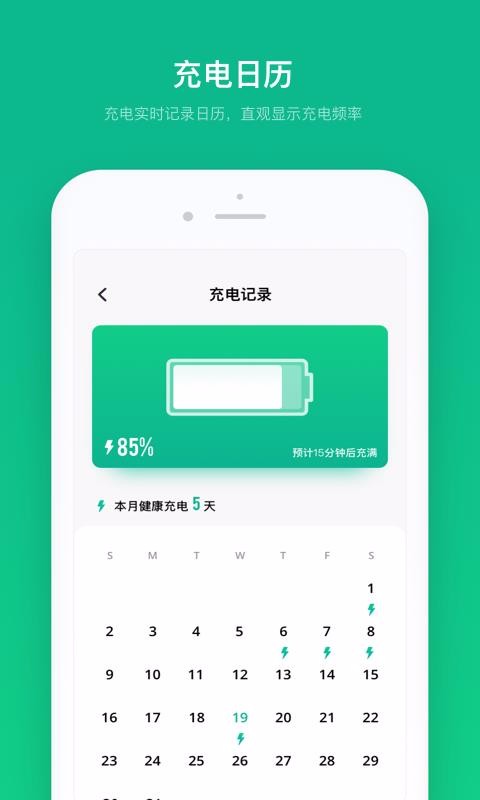 电池寿命专家截图0