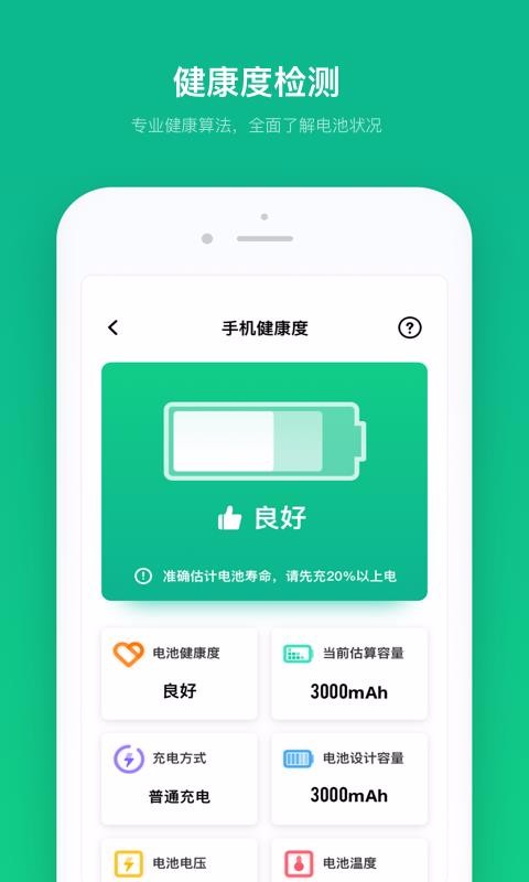 电池寿命专家截图1