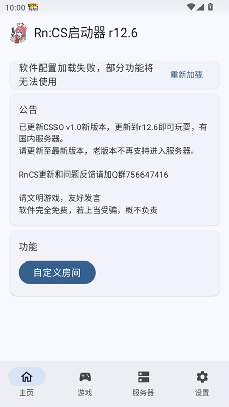 RNCS启动器截图1