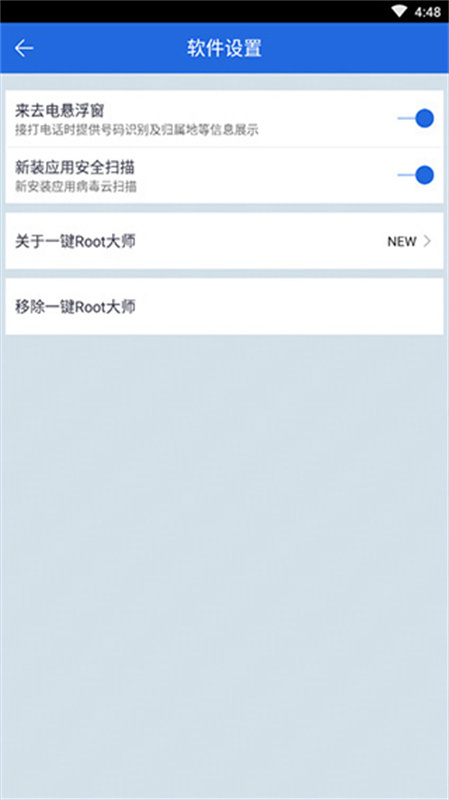 卓大师一键root截图0