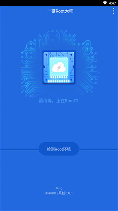 卓大师一键root截图1