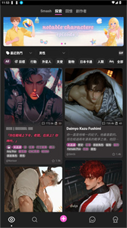 Crushie AI聊天截图2