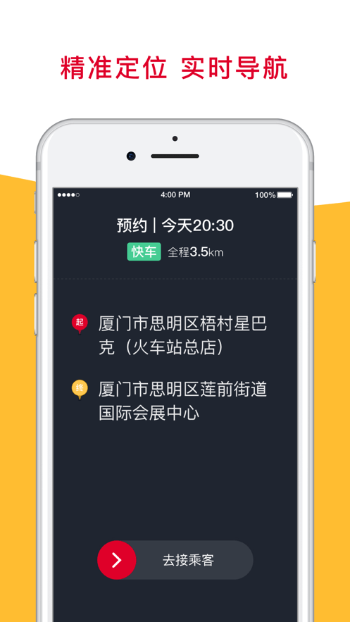 金銀建出行司機端