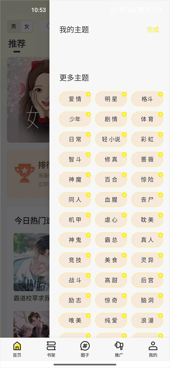 创漫客漫画截图0