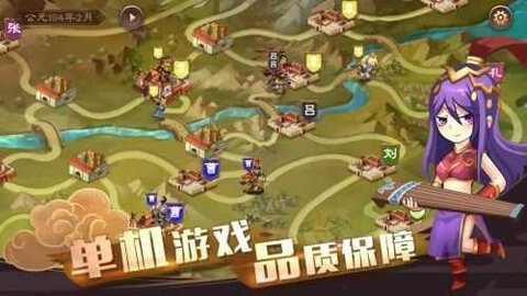 三国志4中文版图3