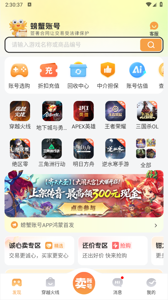 螃蟹账号交易平台图1