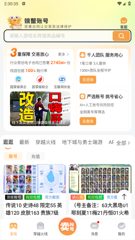 螃蟹账号交易平台图2