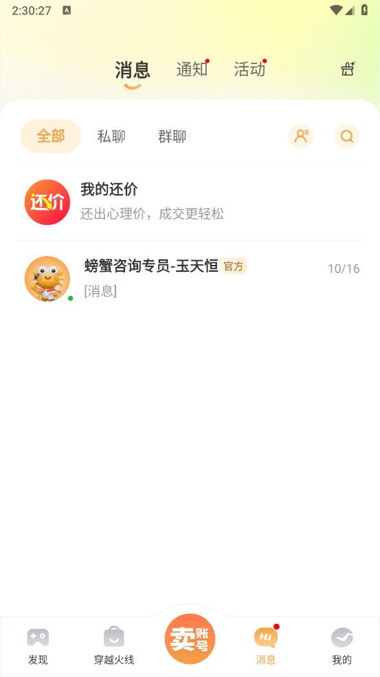 螃蟹账号交易平台图4