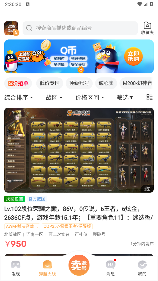 螃蟹账号交易平台图3