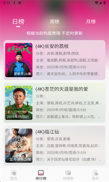 桃子影视去广告截图1