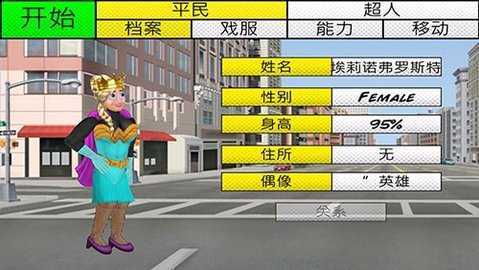 超级城市英雄卡汉化版(1)