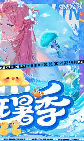 戰(zhàn)火使命免費版