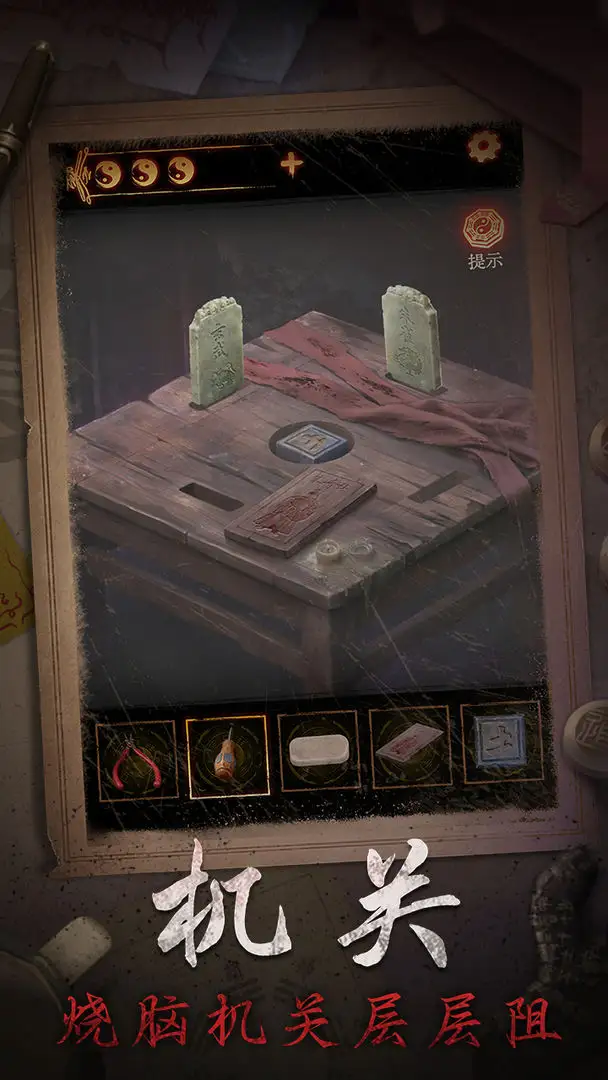 缠重山2冥玉钞游戏截图1