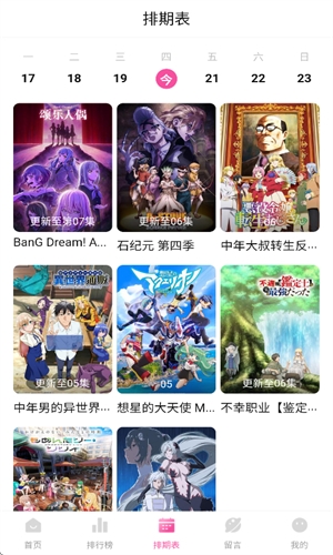 鸭梨鸭梨无广告动漫截图3