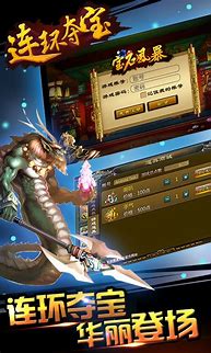 连环夺宝手机版(3)
