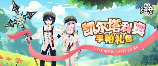 《洛奇》爱琳漫游者凯尔特利奥套装