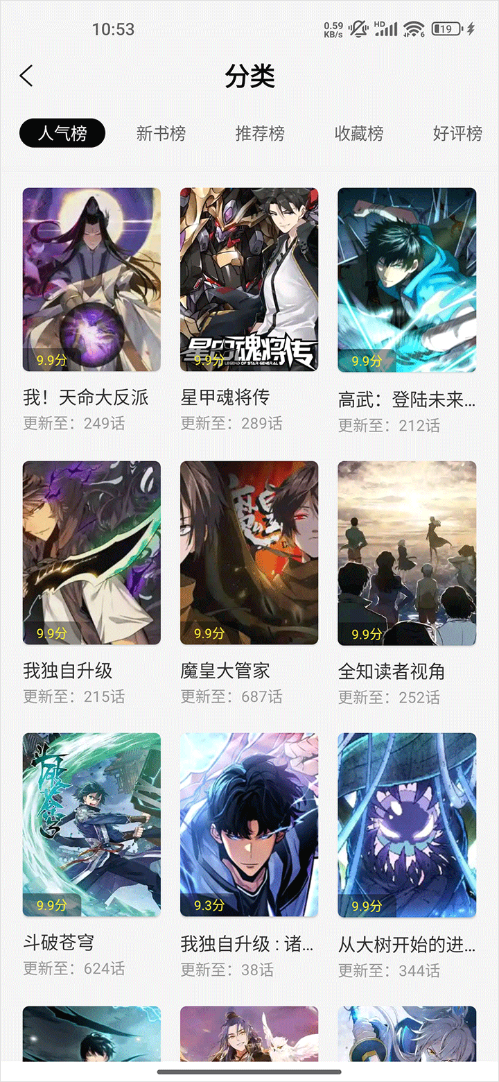 创漫客漫画截图3