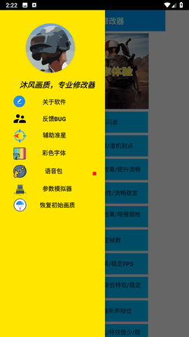 沐风vss画质助手