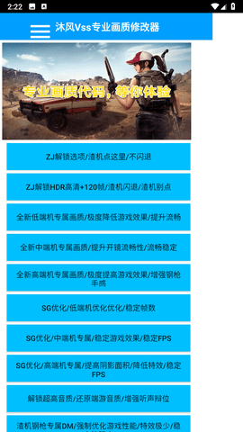 沐风vss画质助手