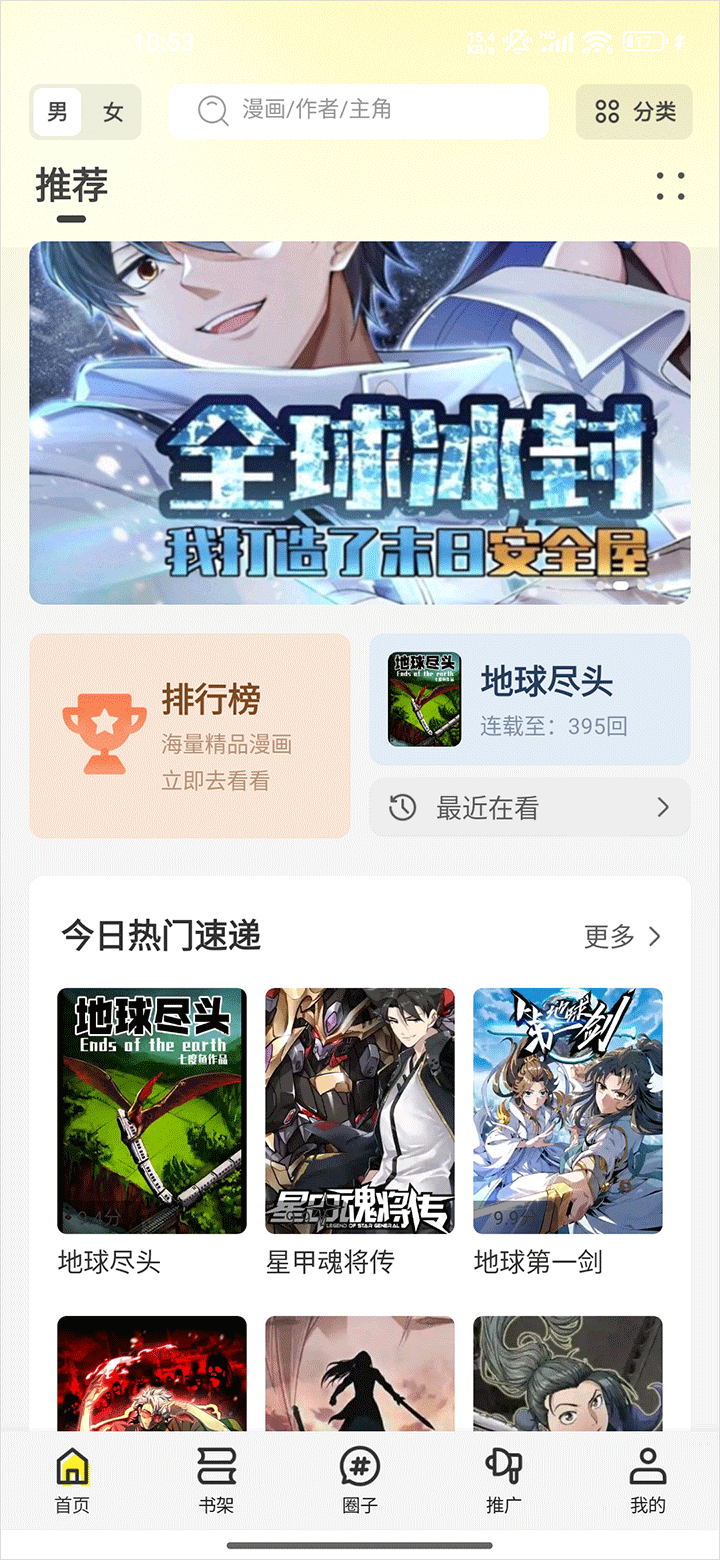 创漫客漫画截图2