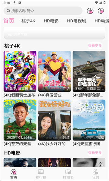 桃子影视去广告截图2