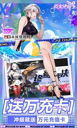 戰(zhàn)火使命免費版