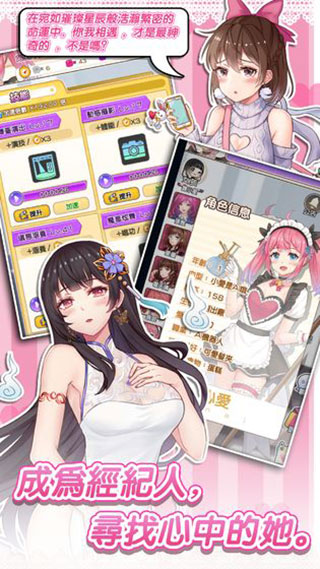 明星经纪人心跳链接截图2