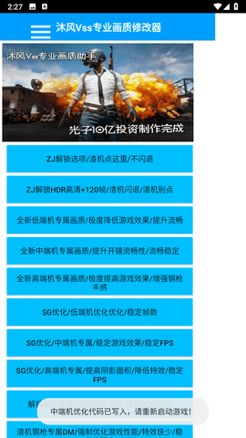 沐风vss画质助手