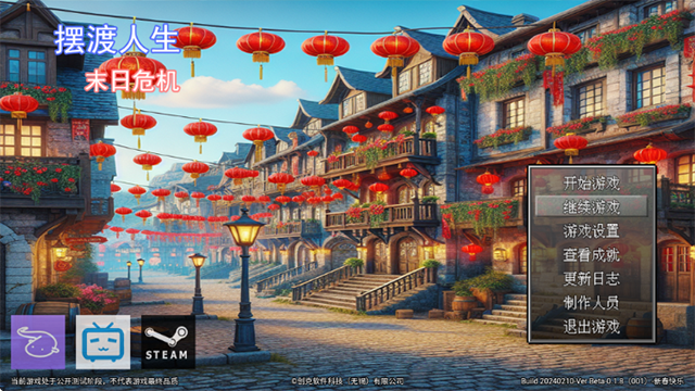 摆渡人生末日危机辅助菜单版截图2