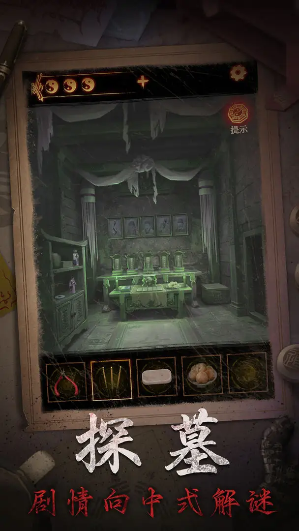 缠重山2冥玉钞游戏截图0
