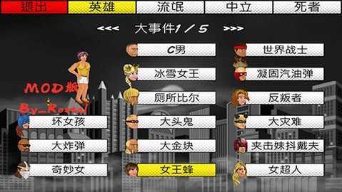 超级城市英雄卡汉化版(2)