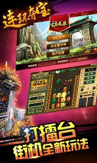 连环夺宝手机版(2)