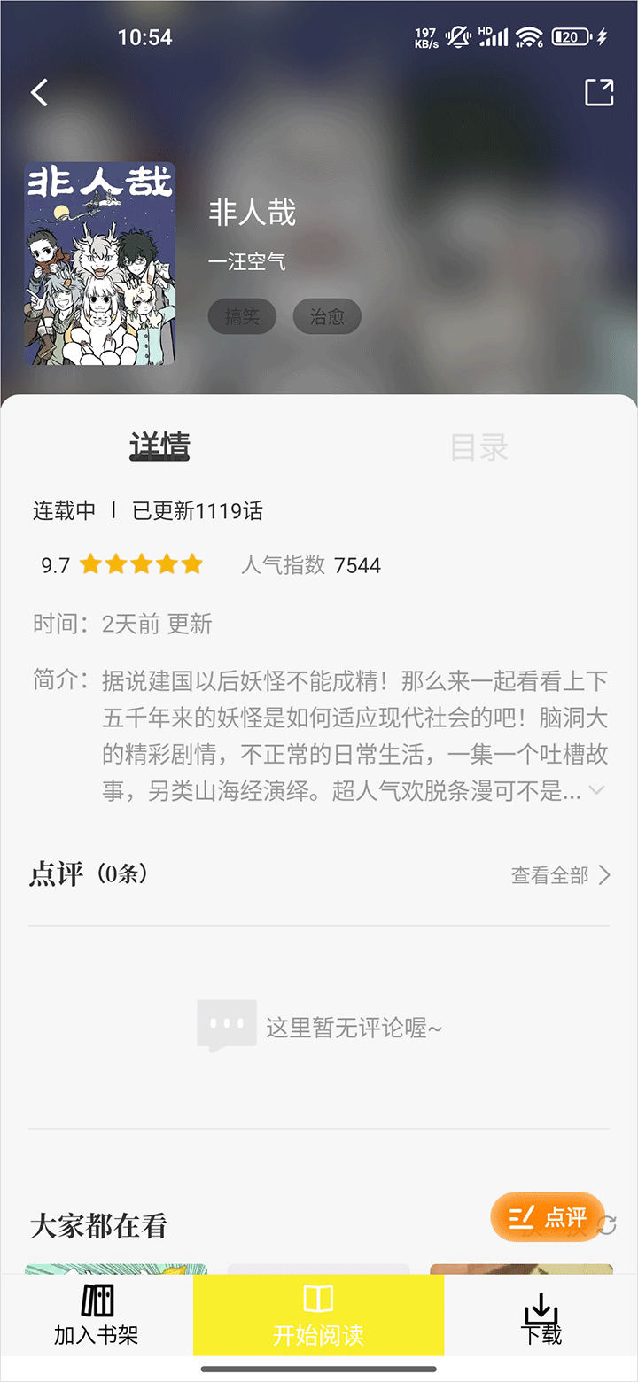 创漫客漫画截图1