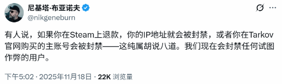 尼基塔回应《逃离塔科夫》退款封号争议:完全是无稽之谈