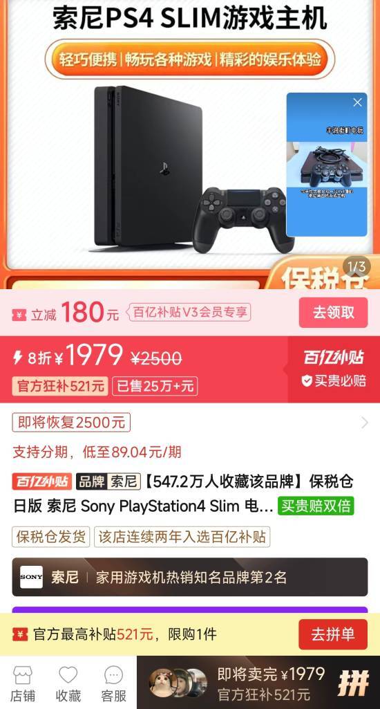 PS4Slim百亿补贴价1979元！官方直降历史新低
