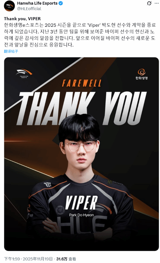 《英雄联盟》HLE战队正式宣布Viper选手离队，有消息称其下家将是BLG战队