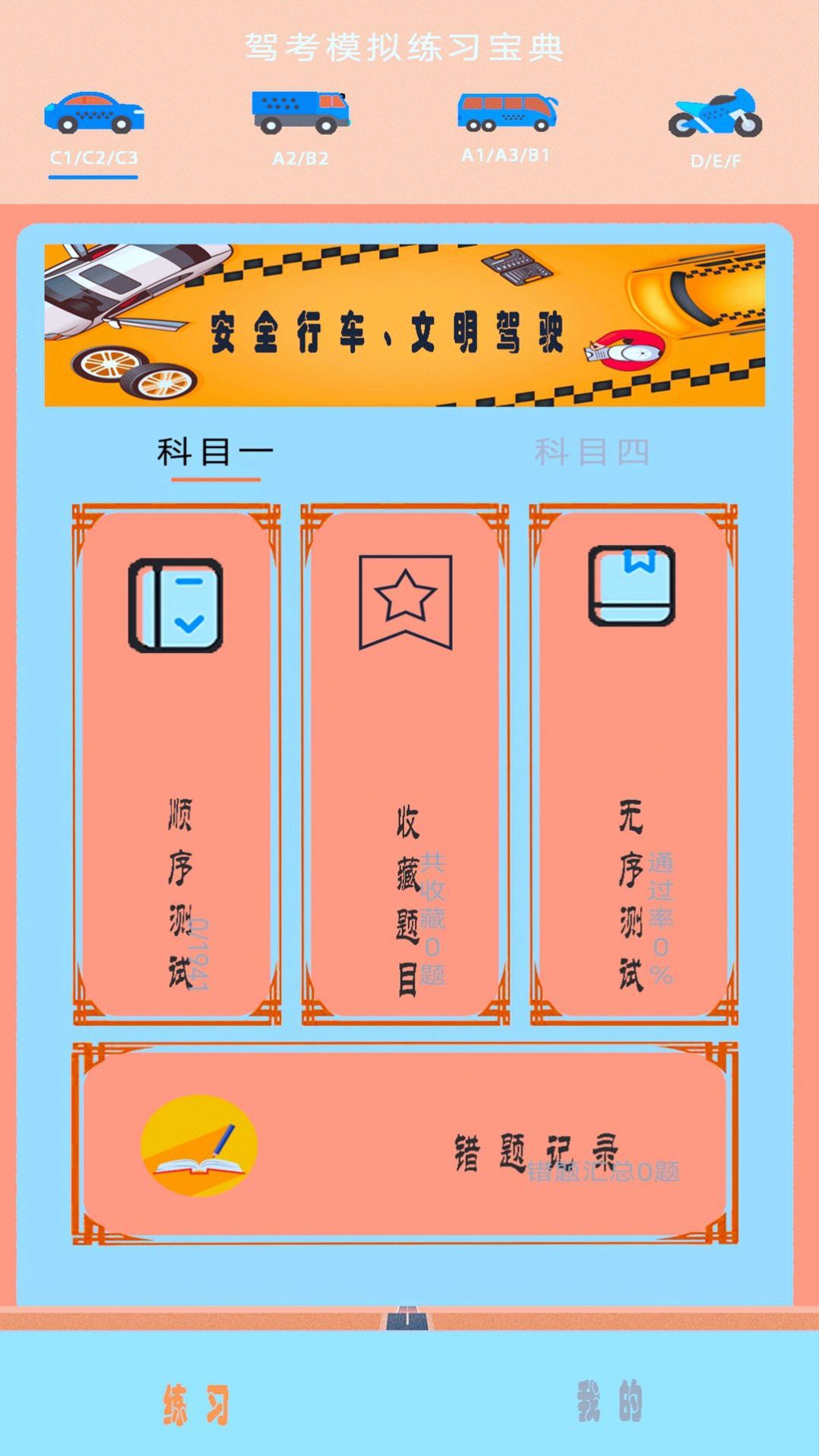 驾考科目四助手