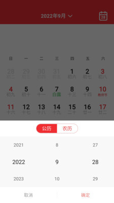 快乐天气日历图4