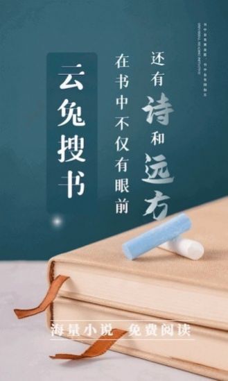 云兔搜书去广告版图1