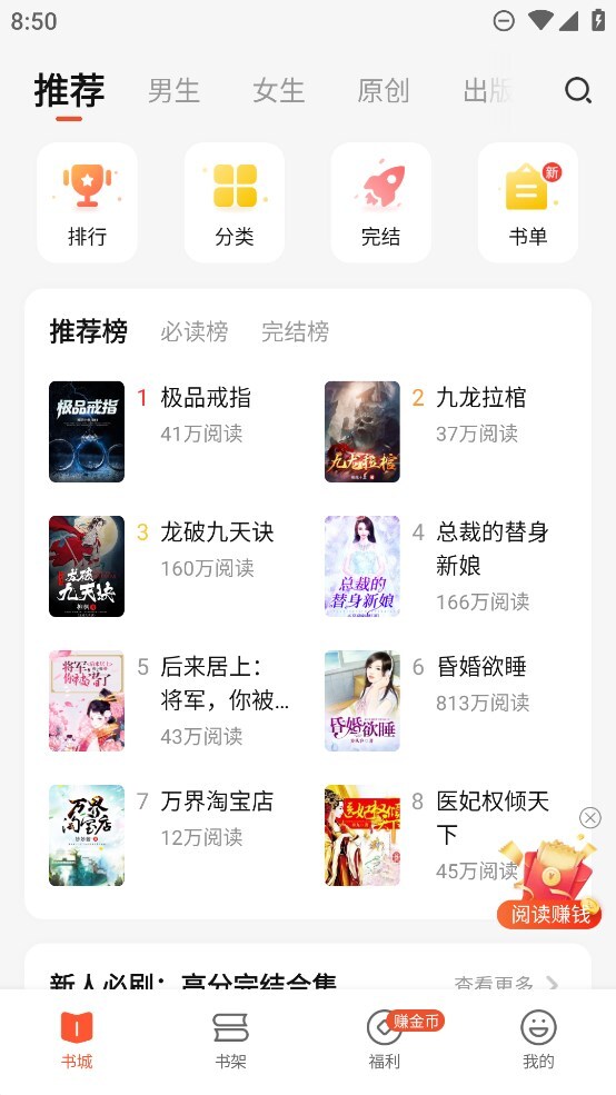 奇迹免费小说(1)